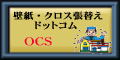 壁紙・クロス張替えドットコム